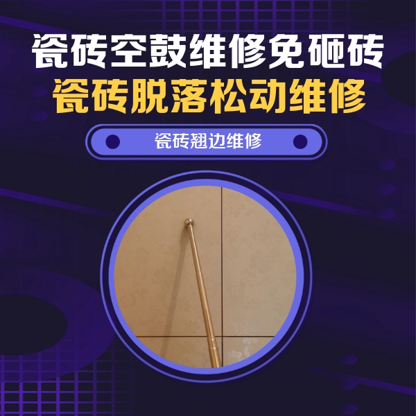 泸州市瓷砖空鼓维修公司分享瓷砖胶的施工厚度对瓷砖空鼓有哪些影响