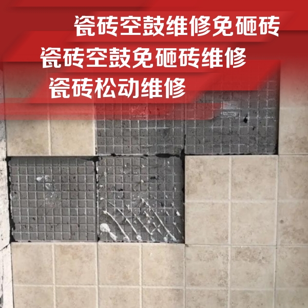 泸州市瓷砖空鼓维修公司分享地砖空鼓维修的知识