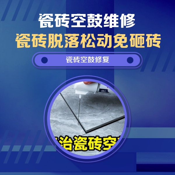 泸州市瓷砖空鼓维修公司分享卫生间瓷砖翘边维修的方法